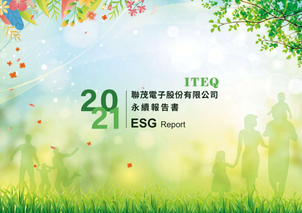 2021聯茂電子股份有限公司 永續報告書
