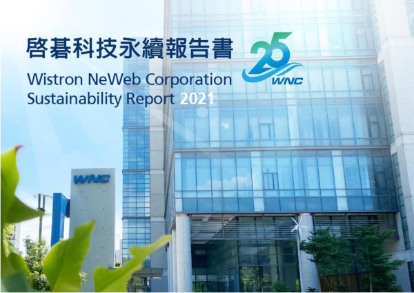 啓碁科技2021永續報告書