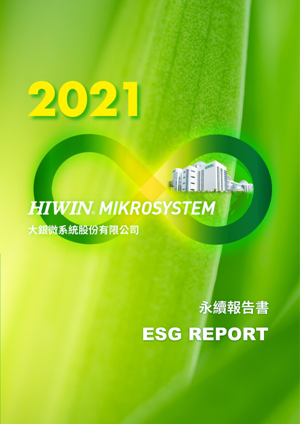 2021大銀微系統股份有限公司永續報告書