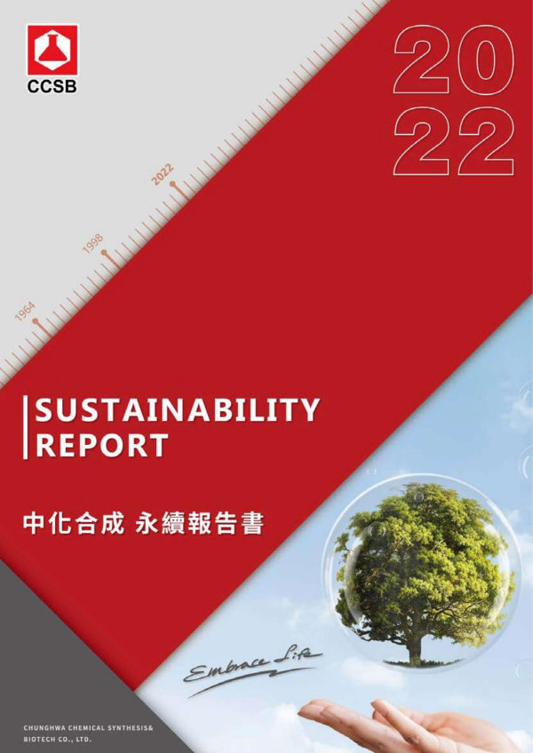 中化合成2022永續報告書