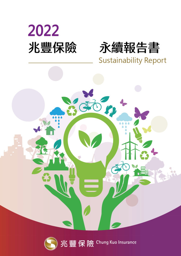 2022兆豐保險永續報告書