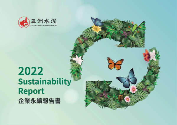 亞洲水泥2022企業永續報告書