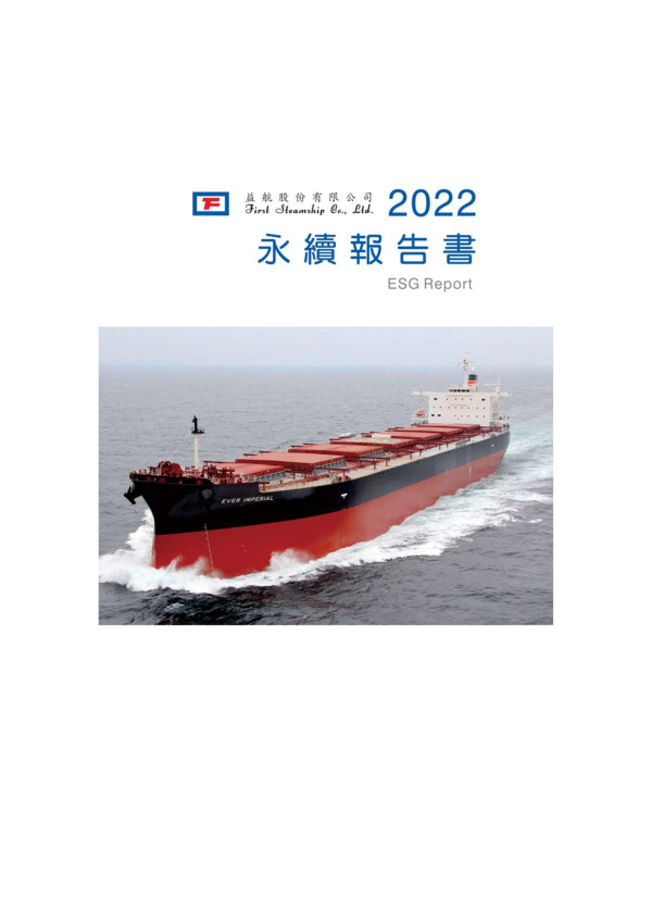 益航股份有限公司 2022 永續報告書