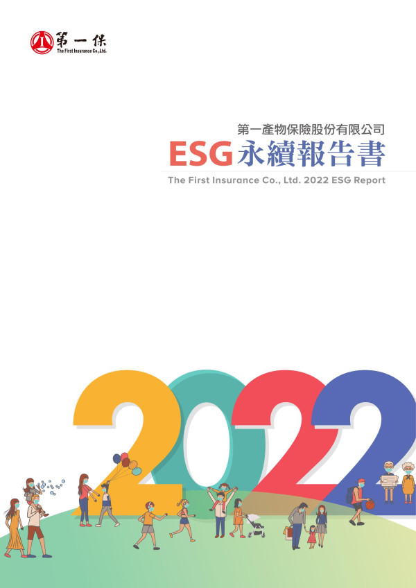第一產物保險2022永續報告書