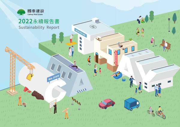 國泰建設2022永續報告書
