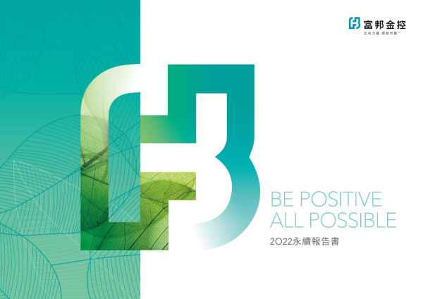 富邦金控2022永續報告書