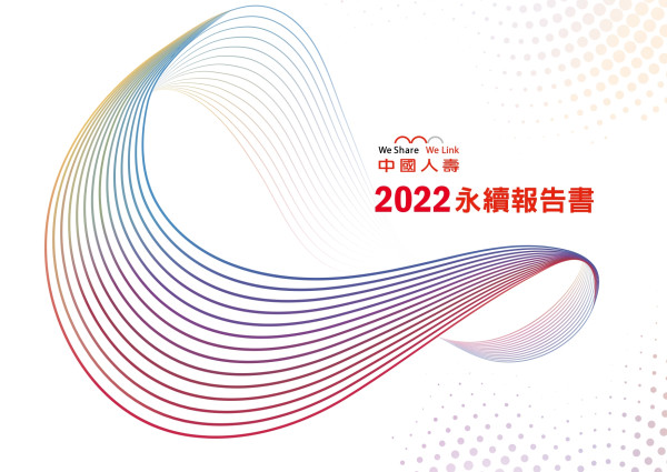 中國人壽保險2022永續報告書