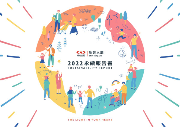 新光人壽保險2022永續報告書