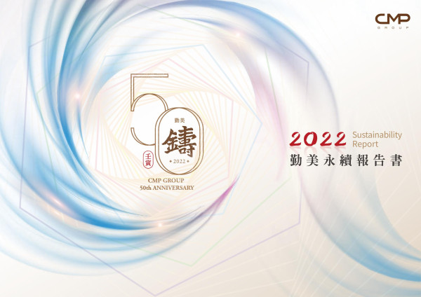 勤美2022永續報告書