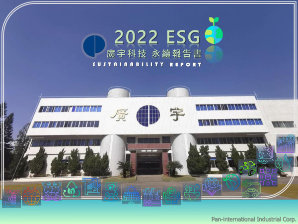 廣宇科技2022ESG永續報告書