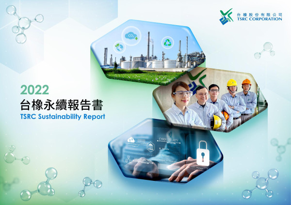 2022 台橡永續報告書