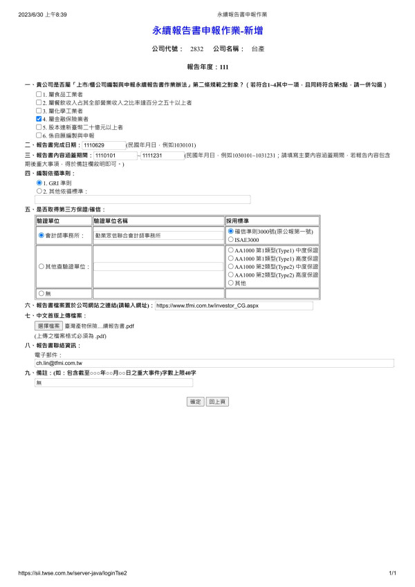 台灣產物保險2022永續報告書