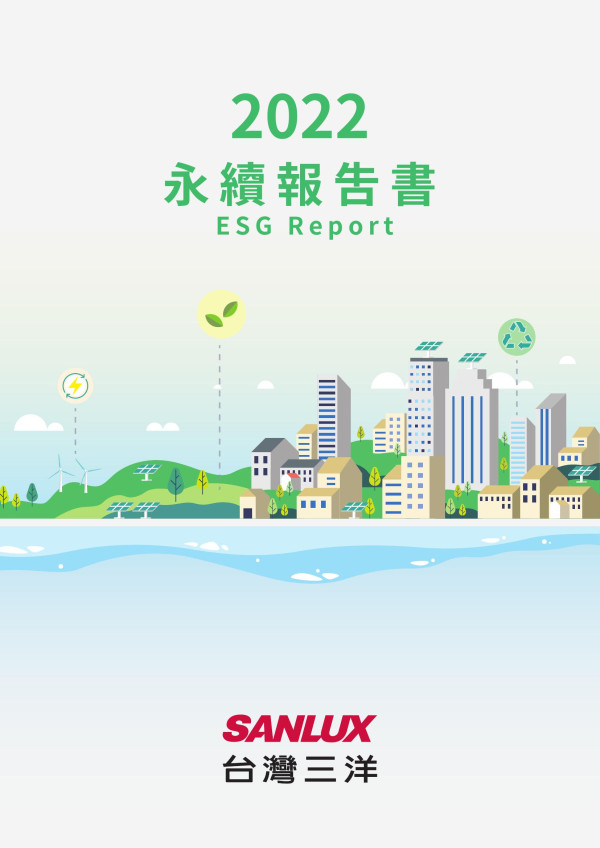 2022台灣三洋永續報告書