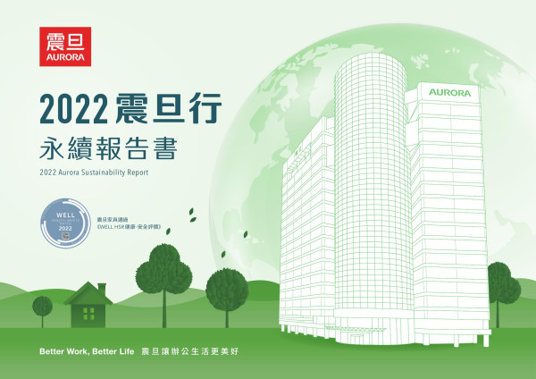 2022震旦行永續報告書
