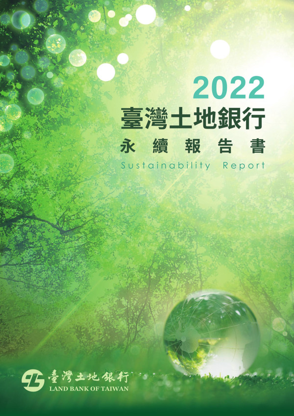 臺灣土地銀行2022永續報告書