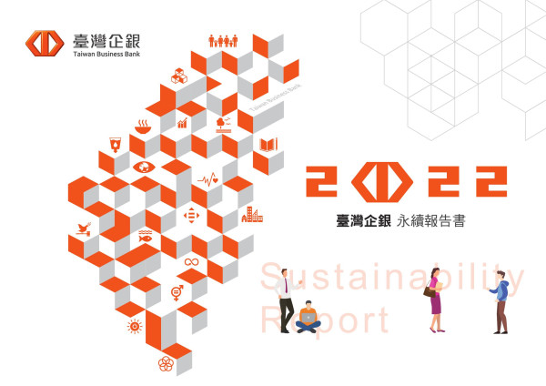 臺灣企銀2022永續報告書