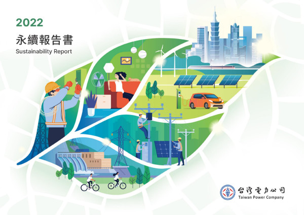 台灣電力2022年永續報告書