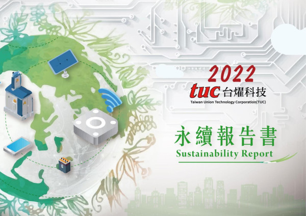 台燿科技2022永續報告書