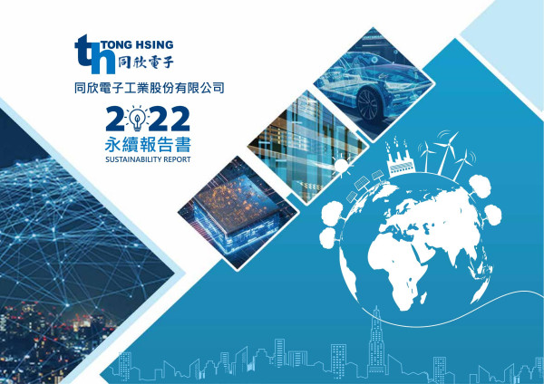 同欣電子工業股份有限公司2022永續報告書
