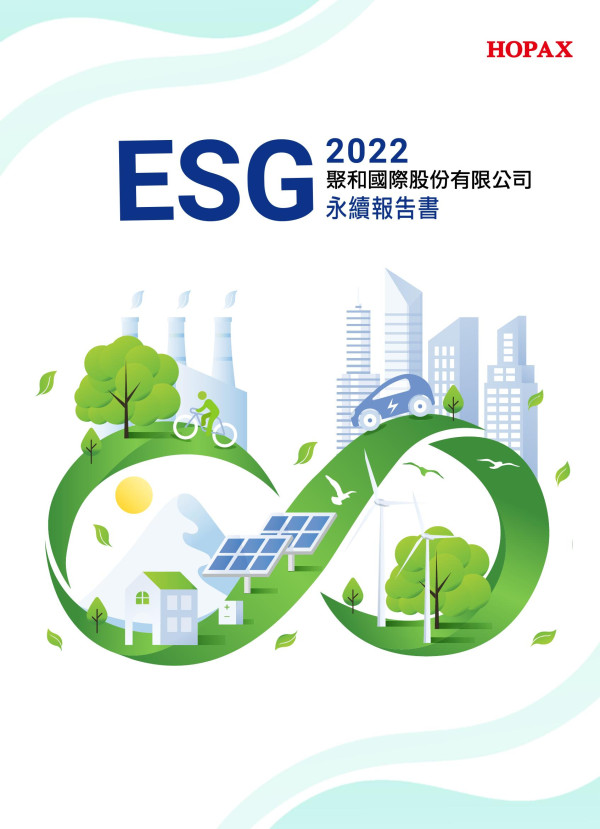 2022聚和國際股份有限公司永續報告書