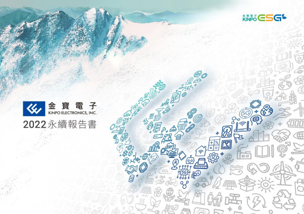 金寶電子2022永續報告書