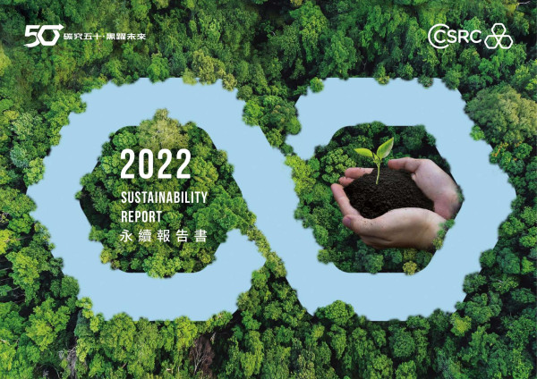國際中橡投資控股2022 SUSTAINABILITY REPORT 永續報告書