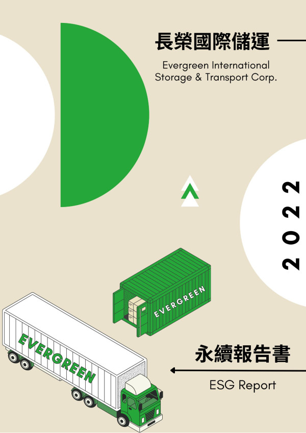 長榮國際儲運2022企業永續報告書