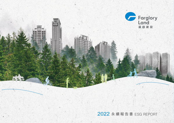 遠雄建設事業2022永續報告書