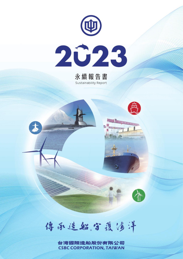 台灣國際造船2023永續報告書