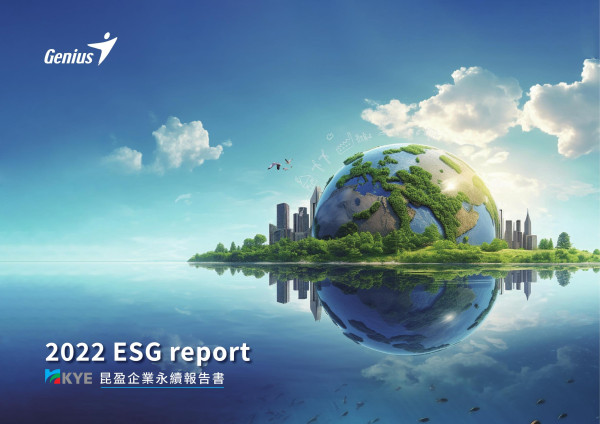昆盈企業2022永續報告書