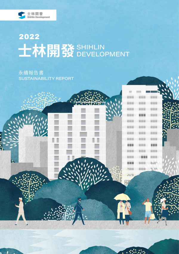士林開發2022永續報告書