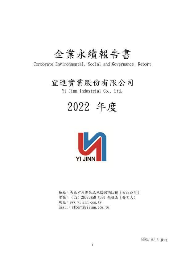 2022年度宜進實業股份有限公司永續報告書