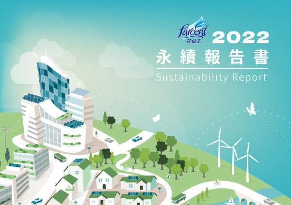 花仙子2022永續報告書