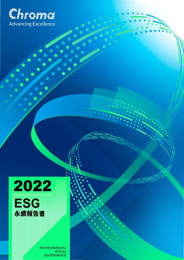 致茂電子2022永續報告書