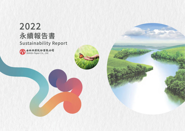士林紙業2023永續報告書