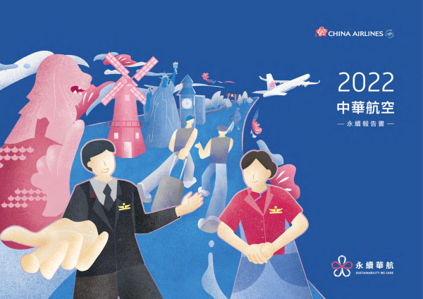 中華航空2022永續報告書