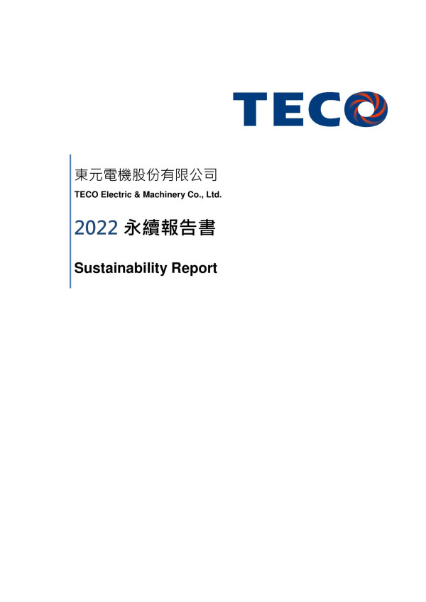 東元電機2022年永續報告書