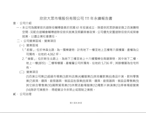 欣欣大眾市場2022永續報告書