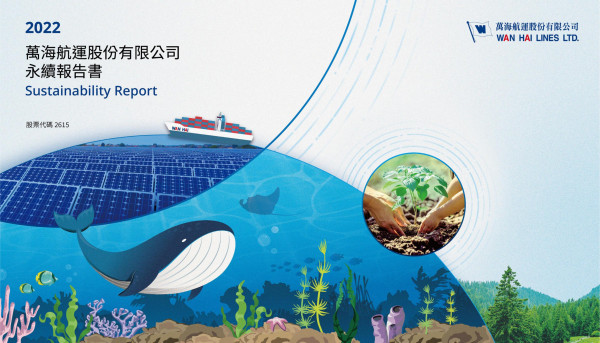 萬海航運2022永續報告書