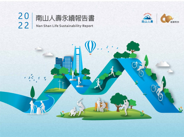 2022年南山人壽永續報告書