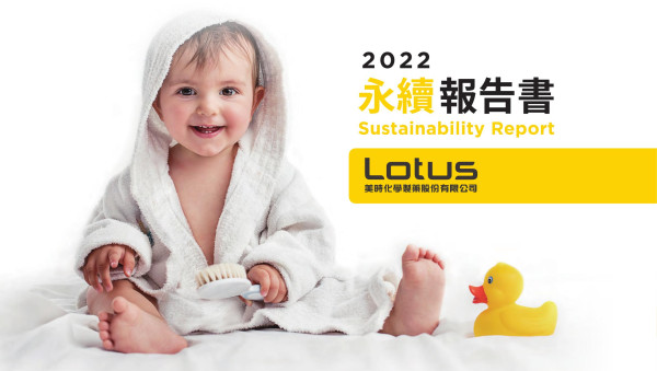 美時化學製藥2022永續報告書