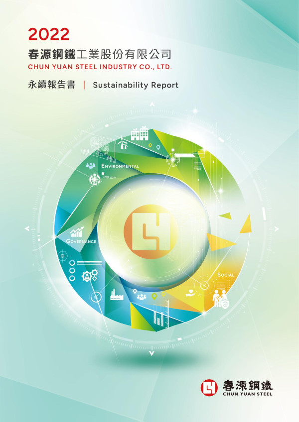 春源2022永續報告書