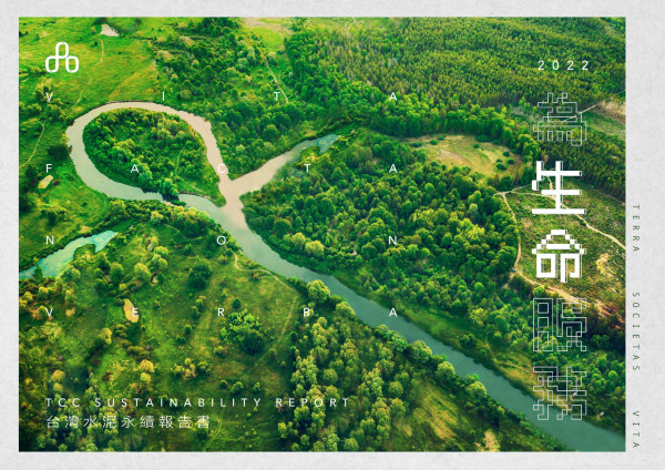 台灣水泥2022年永續報告書