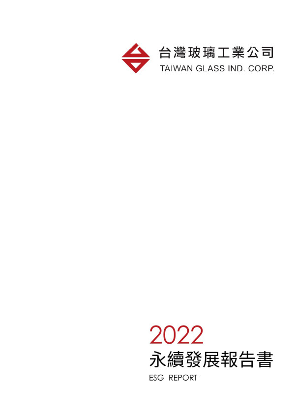 台灣玻璃工業公司2023永續報告書