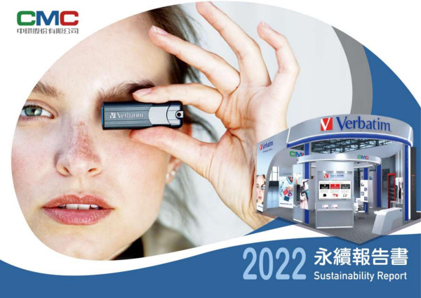 中環2022永續報告書