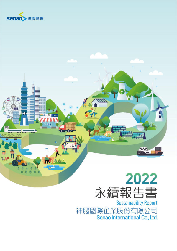 神腦國際2022永續報告書