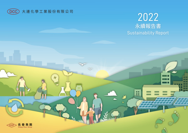 大連化學工業2022永續報告書