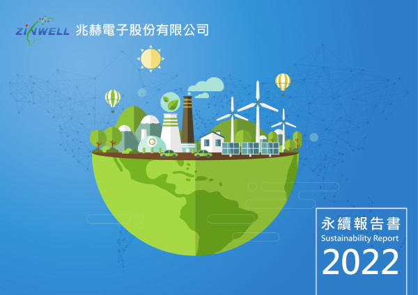 兆赫電子2022永續報告書