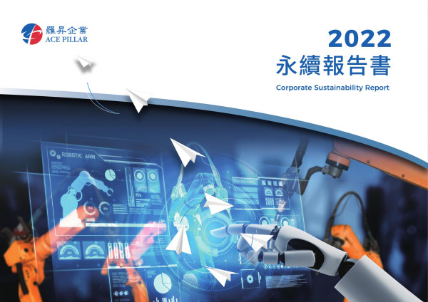 羅昇企業2022永續報告書
