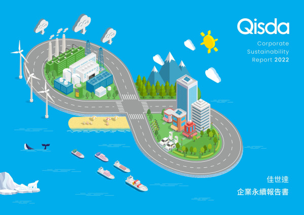 佳世達2022企業永續報告書